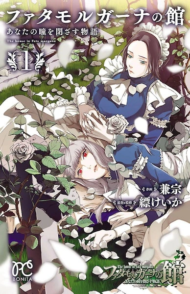 The House in Fata Morgana manga cover