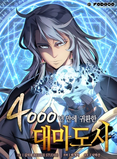 The Great Mage Returns After 4000 Years manga cover