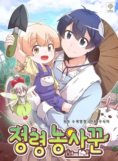 Spirit Farmer manga cover