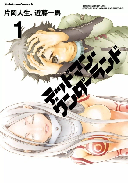Deadman Wonderland manga cover