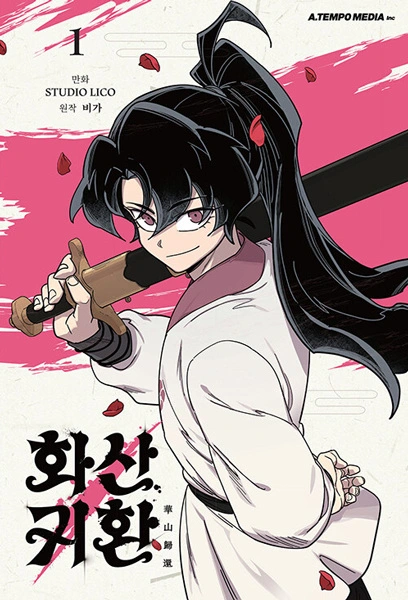 Return of the Mount Hua Sect manga cover