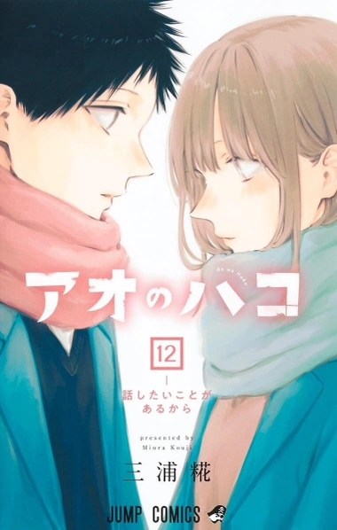 Blue Box manga cover