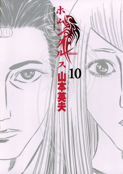 Homunculus manga cover