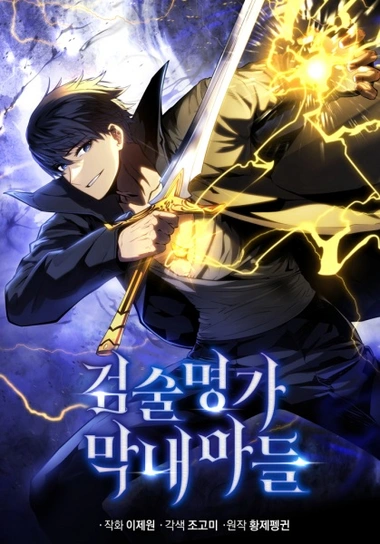 Swordmaster’s Youngest Son manga cover