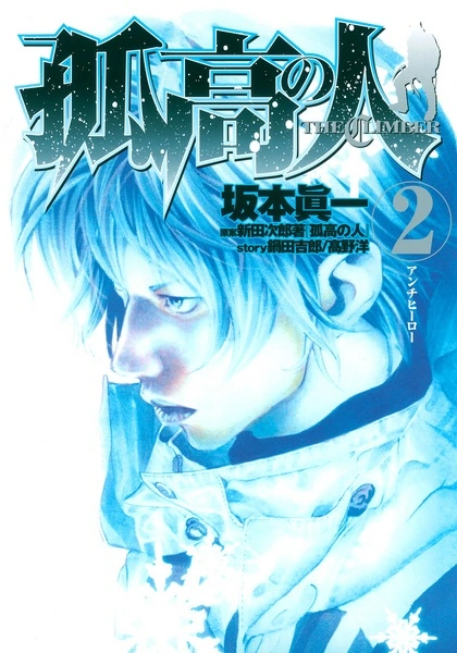 The Climber manga cover