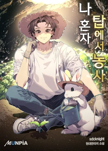 Solo Farming In The Tower manga cover