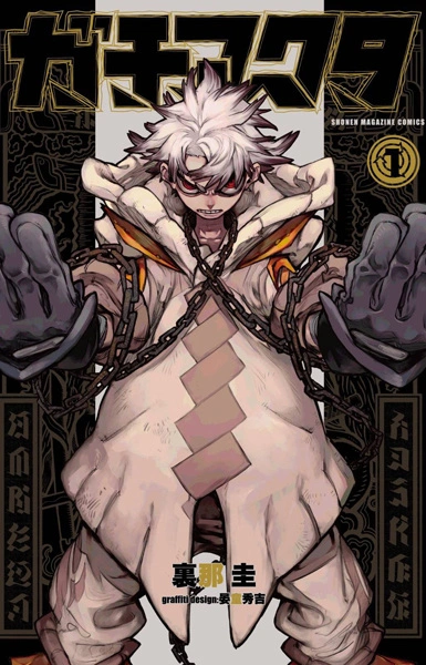 Gachiakuta manga cover