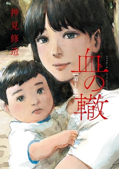 Blood on the Tracks manga cover