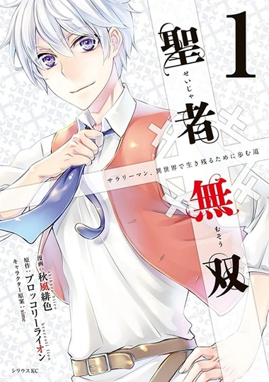 The Great Cleric manga cover