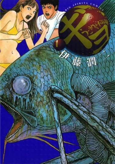 GYO manga cover