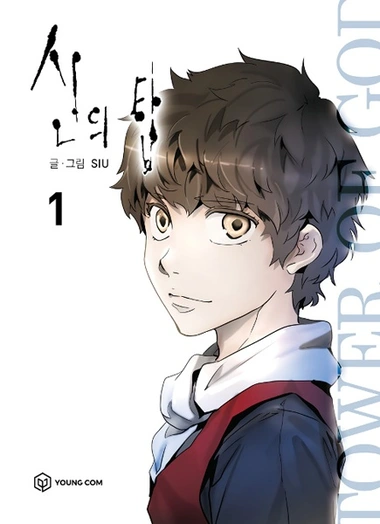 Tower of God manga cover