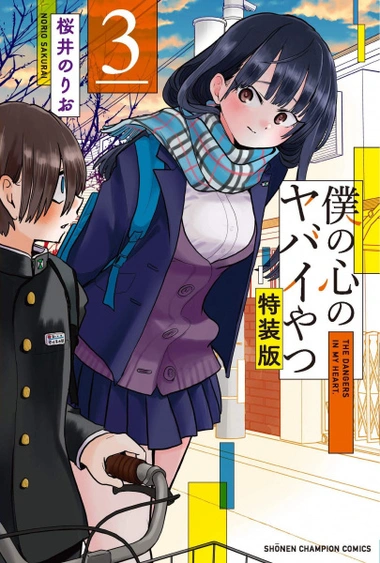 The Dangers in My Heart manga cover