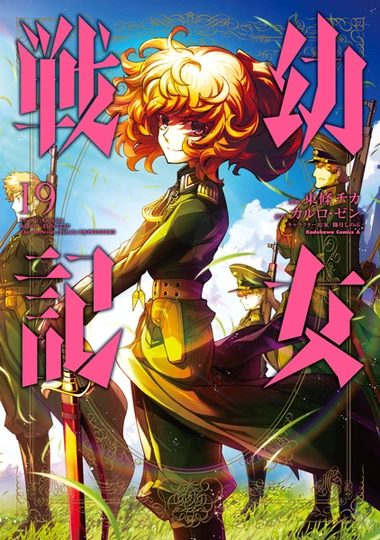 Youjo Senki manga cover