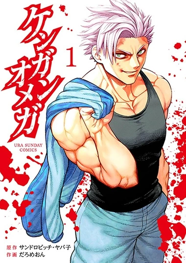Kengan Omega manga cover