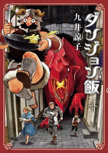 Delicious in Dungeon manga cover