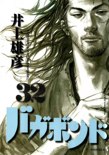 Vagabond manga cover