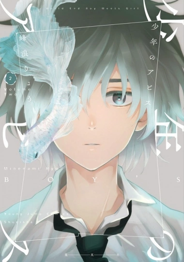 Boy’s Abyss manga cover