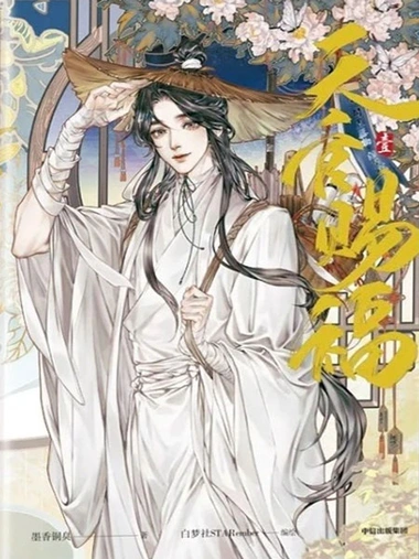 Heaven Official’s Blessing manga cover