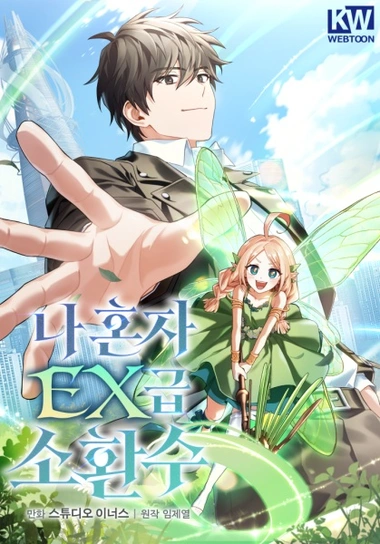 Only I Have an EX-Grade Summon manga cover