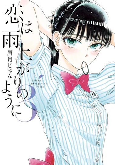 After the Rain manga cover