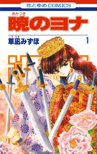 Yona of the Dawn manga cover