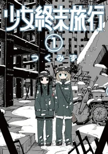 Girl’s Last Tour manga cover
