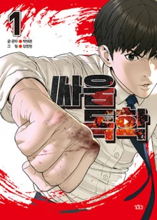 Viral Hit manga cover