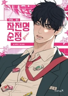 Operation: True Love manga cover