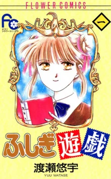 Fushigi Yuugi manga cover