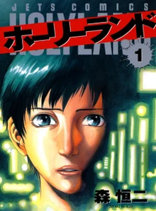 Holyland manga cover