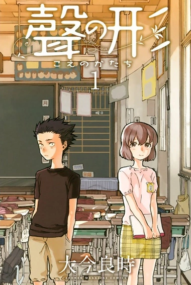A Silent Voice manga cover