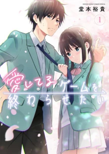 I Want to End This Love Game manga cover